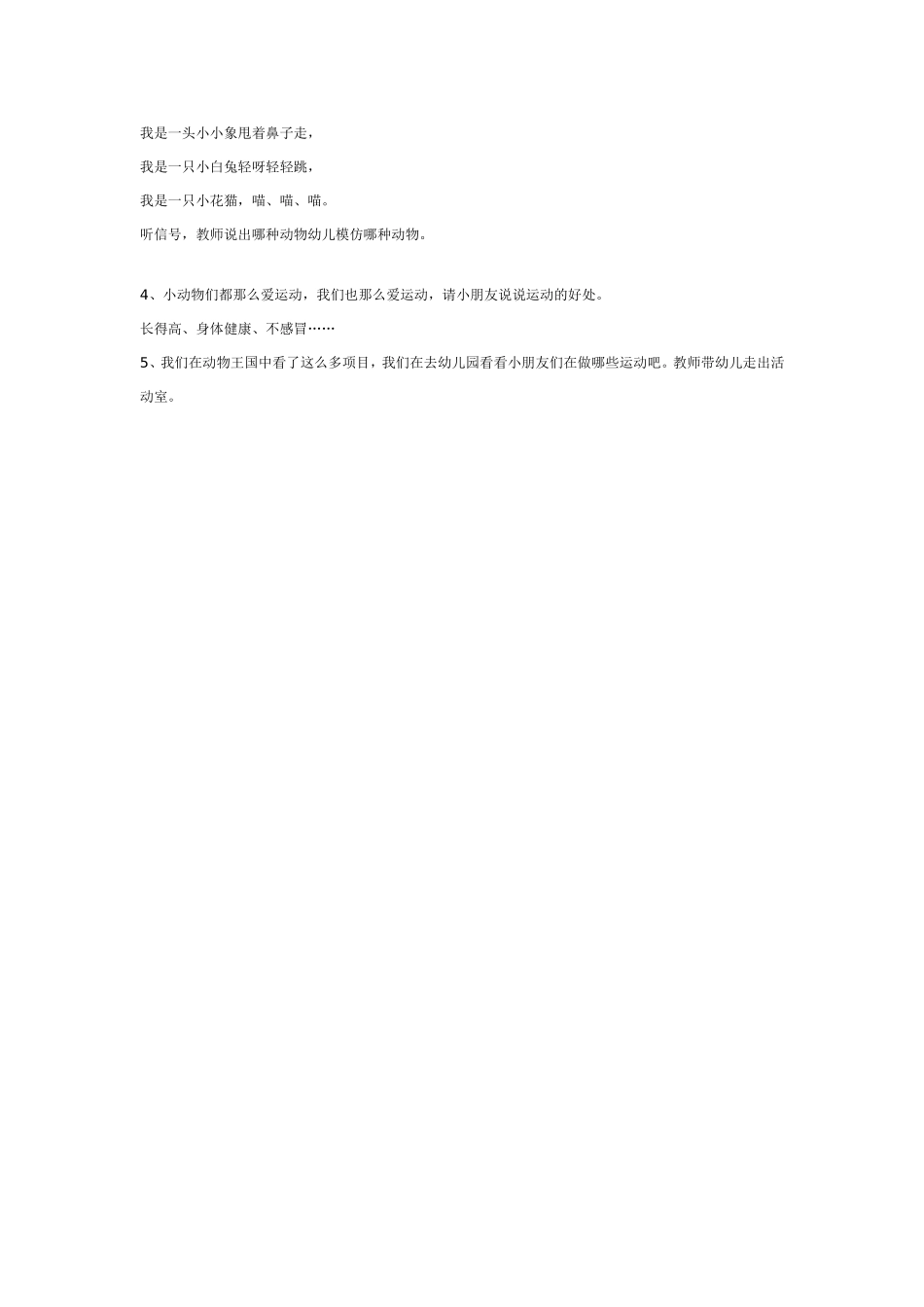 小班体育教案 动一动真有趣 .doc_第2页
