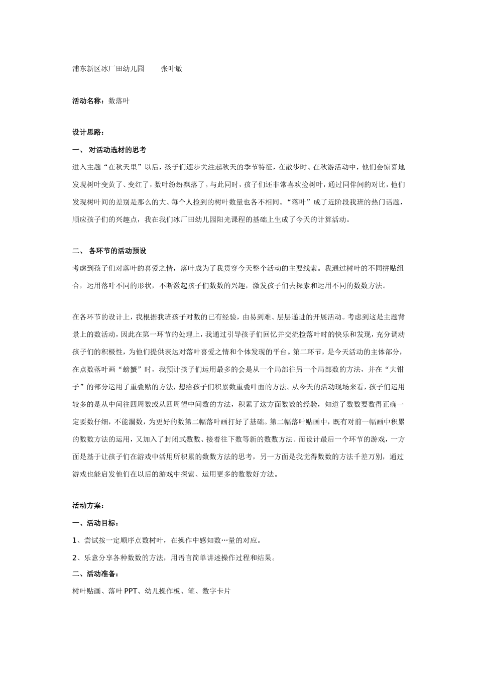 中班公开活动：数落叶.doc_第1页