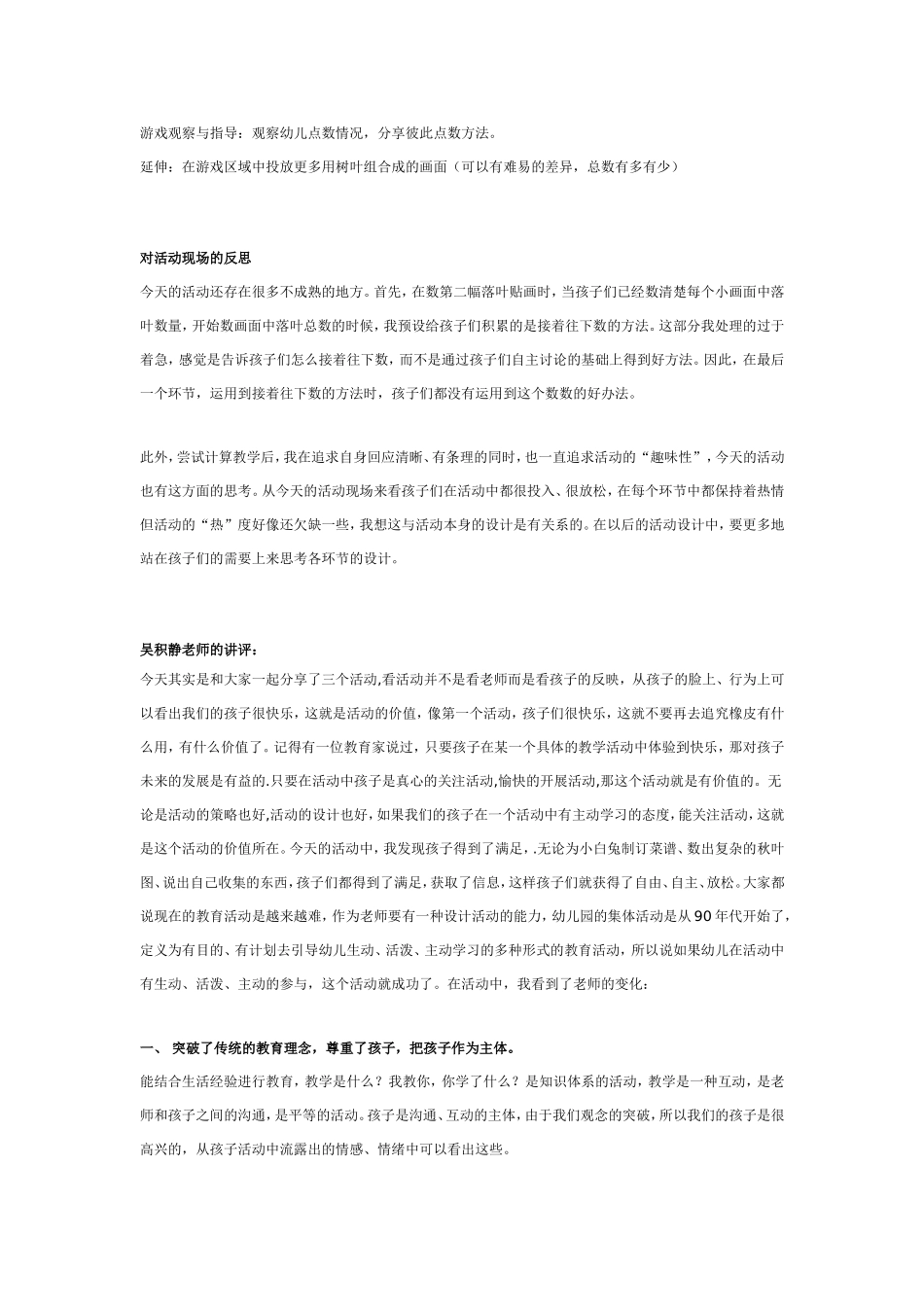 中班公开活动：数落叶.doc_第3页