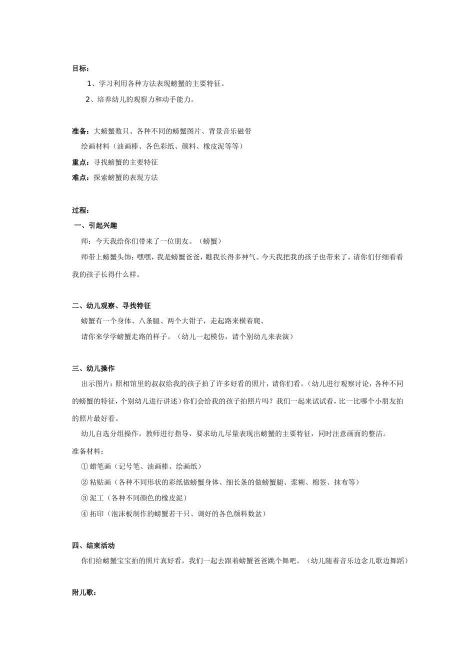 中班美术教案：画螃蟹.doc_第1页