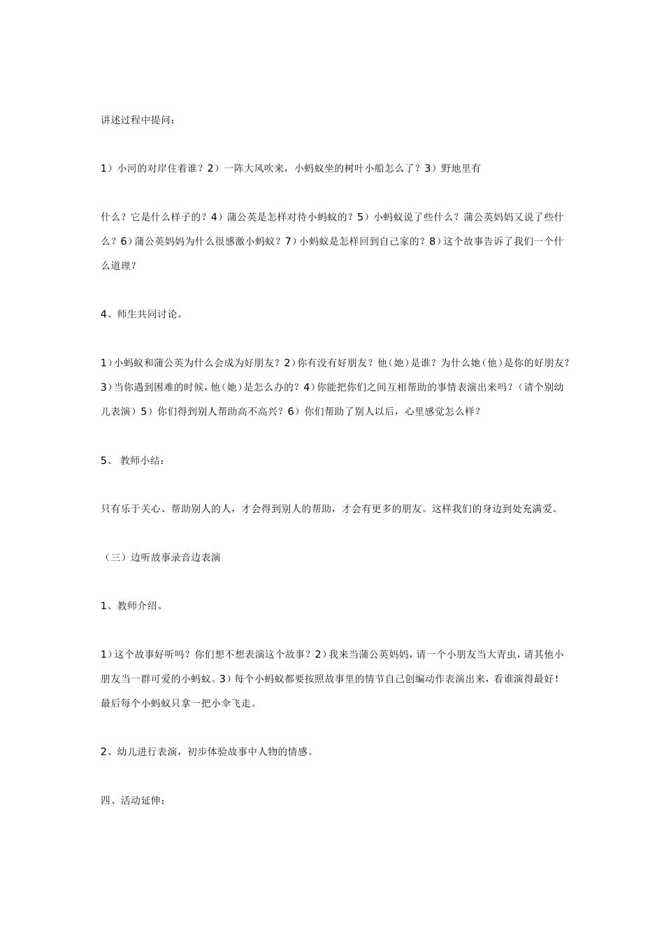 中班语言： 蒲公英妈妈和小蚂蚁.doc_第2页