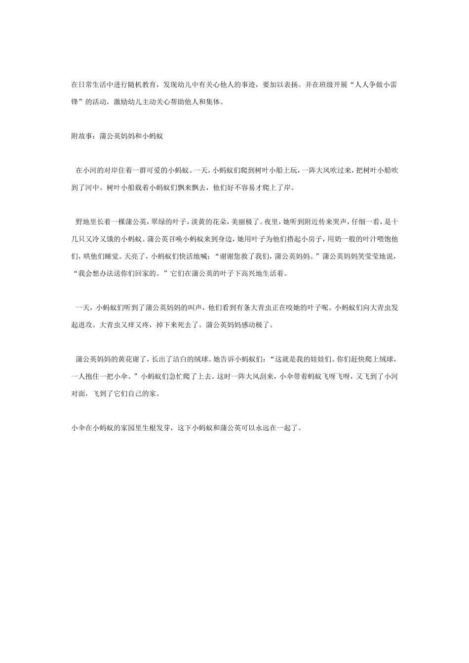 中班语言： 蒲公英妈妈和小蚂蚁.doc_第3页