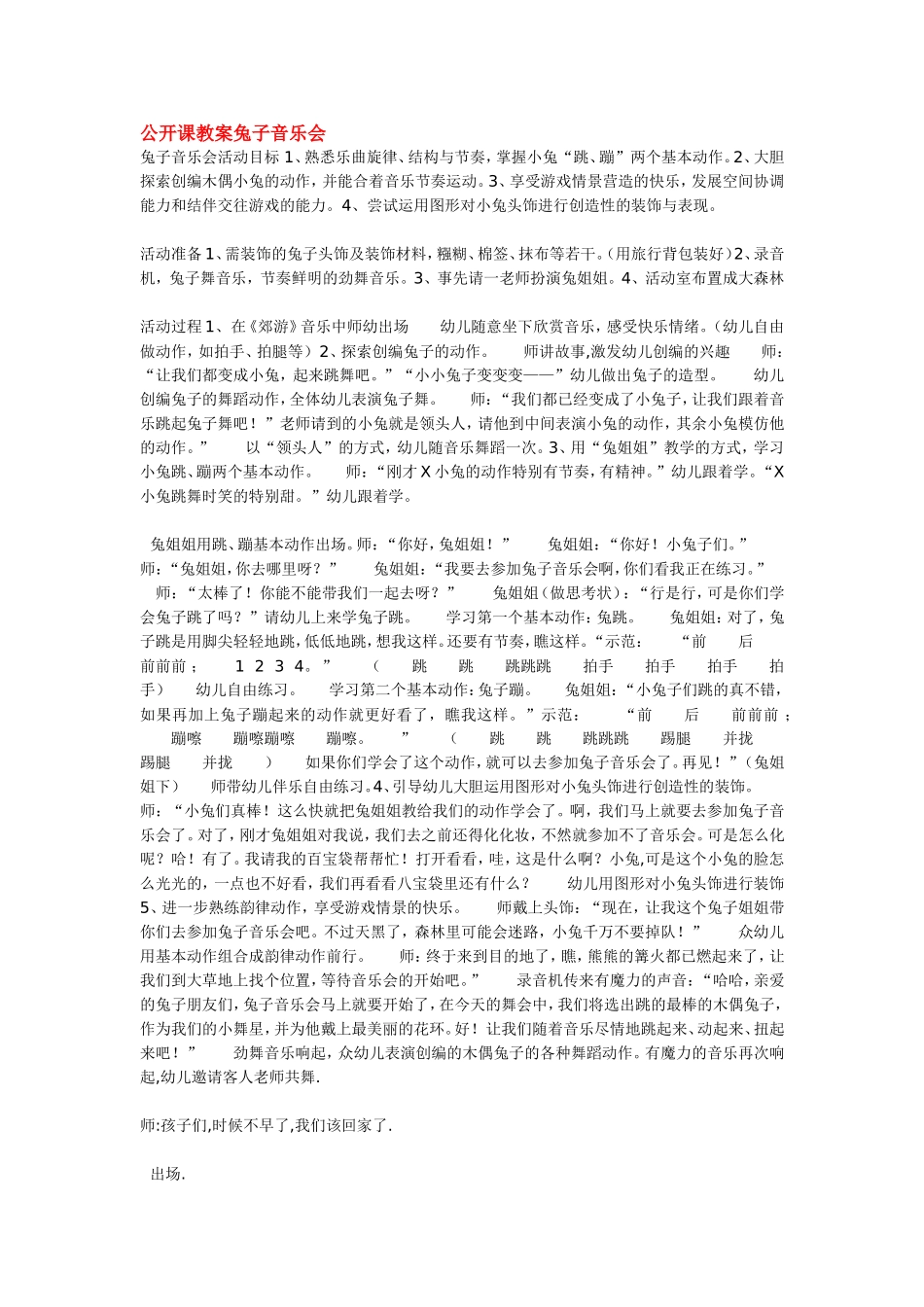 公开课教案兔子音乐会 .doc_第1页