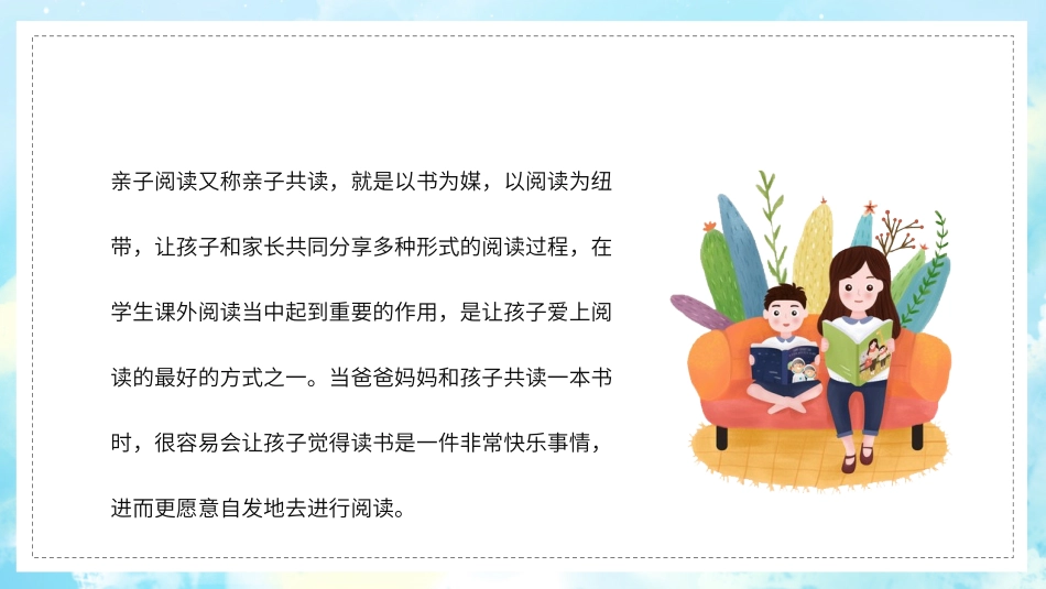 陪伴孩子在阅读中成长《中小学生亲子阅读》主题课件.pptx_第2页