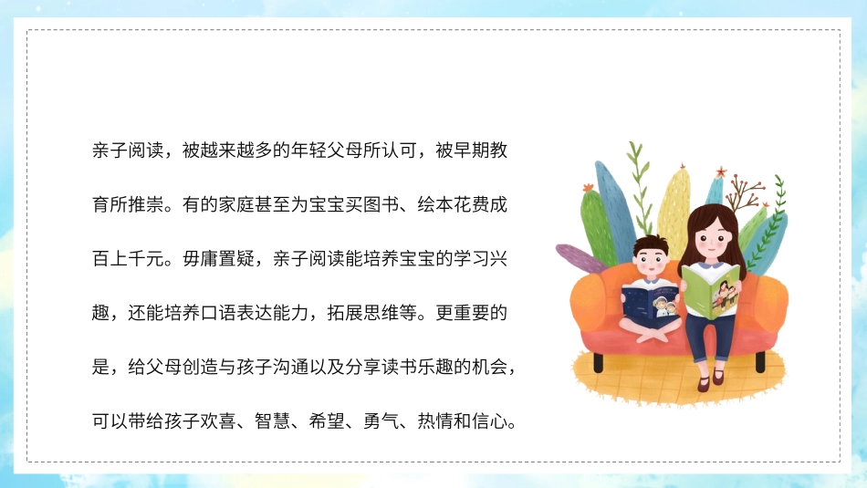 陪伴孩子在阅读中成长《中小学生亲子阅读》主题课件.pptx_第3页