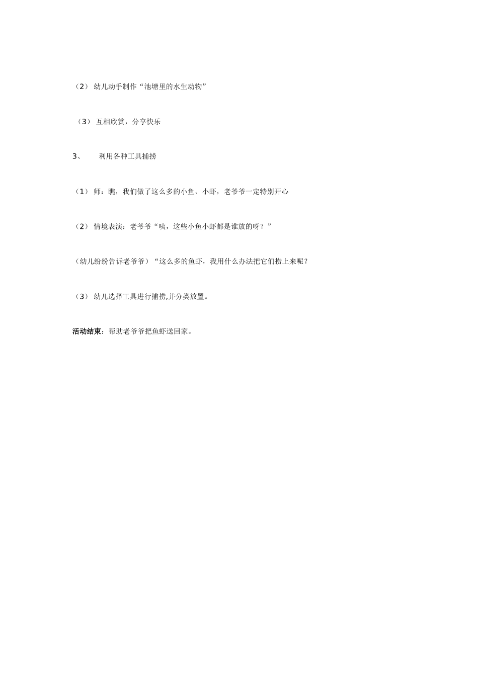 中班整合活动欢乐的池塘.doc_第2页