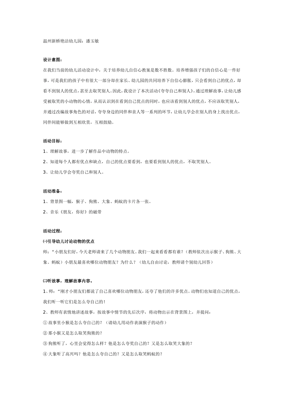 大班语言教案《夸夸自己和别人》.doc_第1页