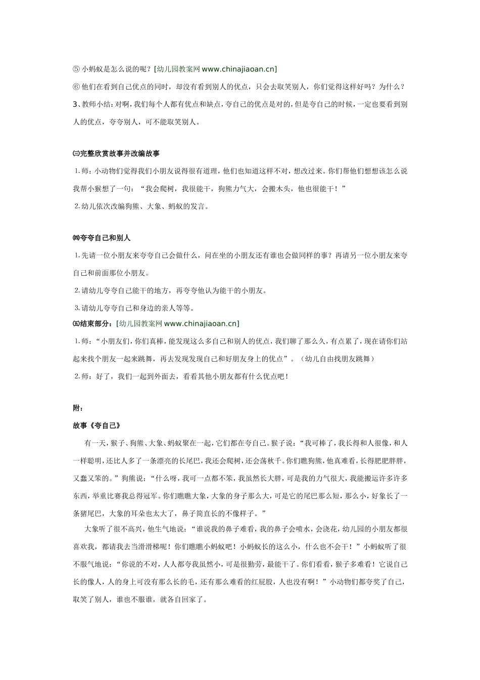 大班语言教案《夸夸自己和别人》.doc_第2页