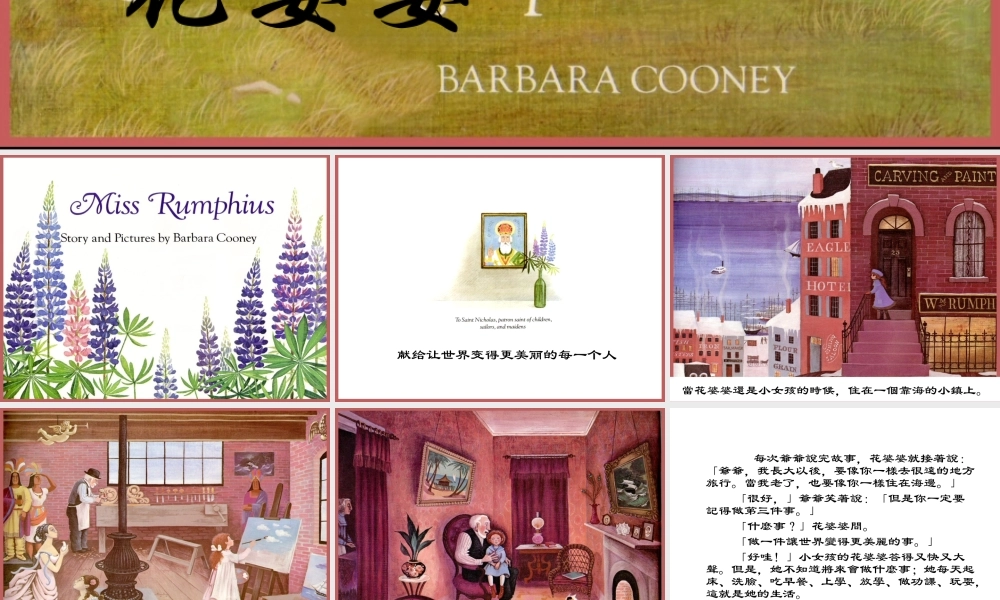 [绘本故事PPT]花婆婆.ppt
