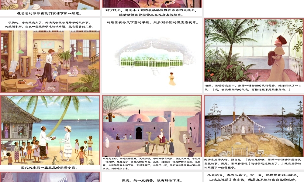 [绘本故事PPT]花婆婆.ppt