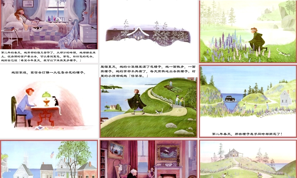 [绘本故事PPT]花婆婆.ppt