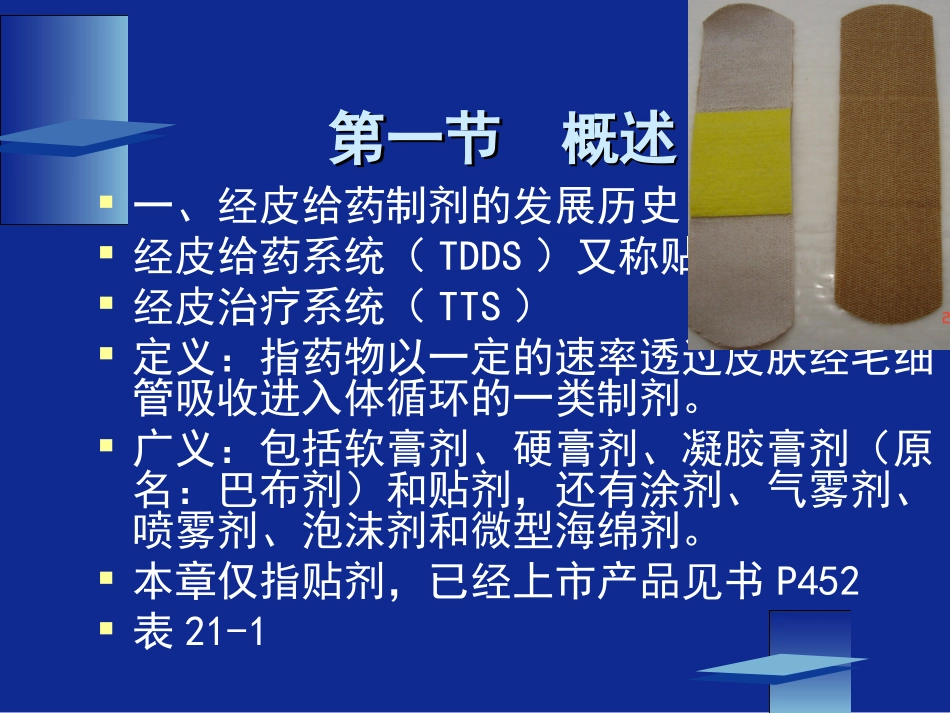 微球主动靶向经皮给药制剂1.ppt_第3页