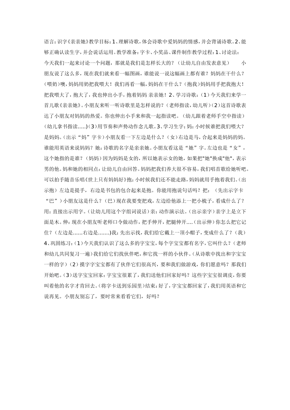 中班语言课.doc_第1页