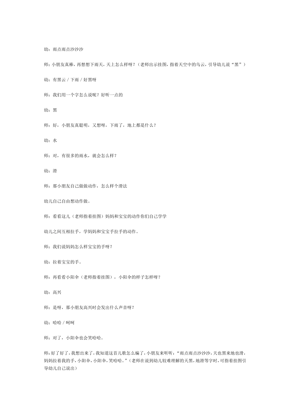 中班音乐活动方案设计接妈妈.doc_第2页