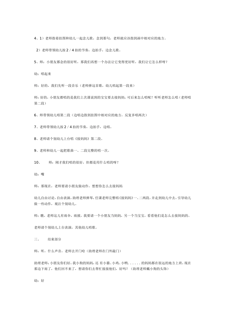 中班音乐活动方案设计接妈妈.doc_第3页