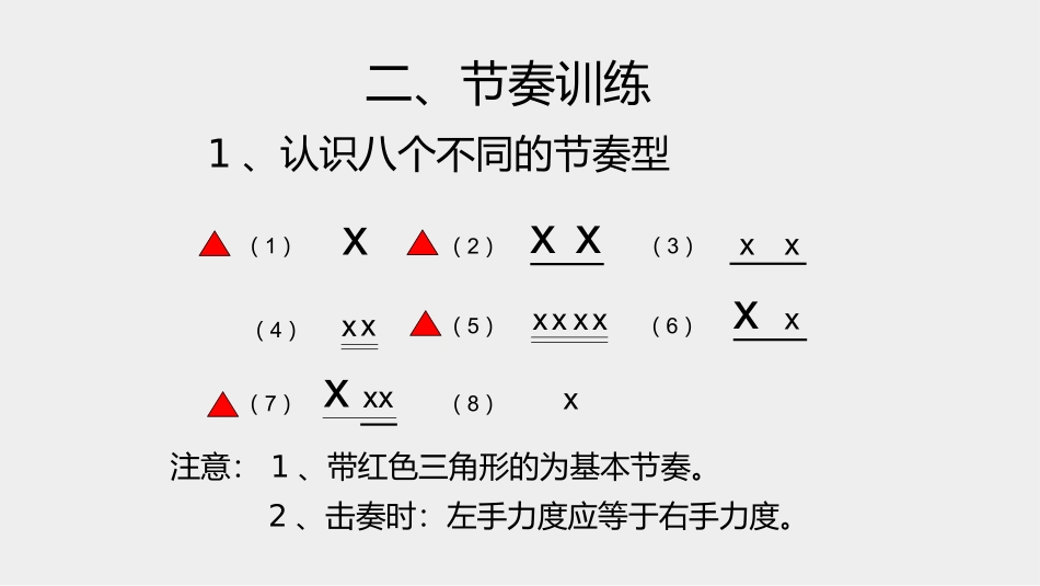 识谱节奏训练课件.pptx_第3页