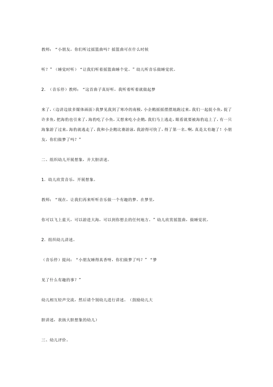 中班综合：有趣的梦.doc_第2页