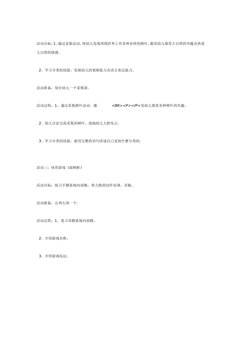 主题活动计划：秋天的画报.doc_第3页