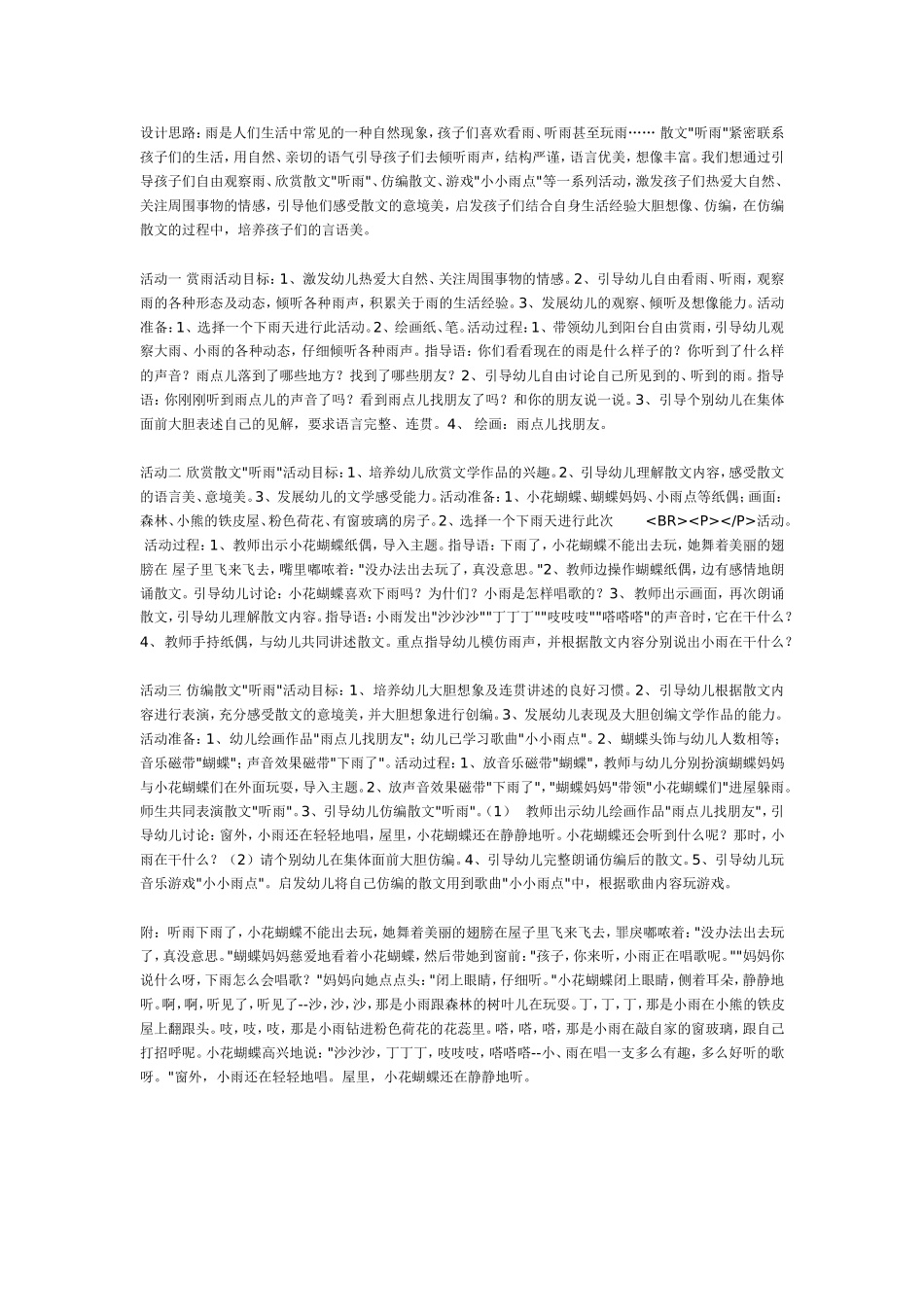 听雨（语言）.doc_第1页