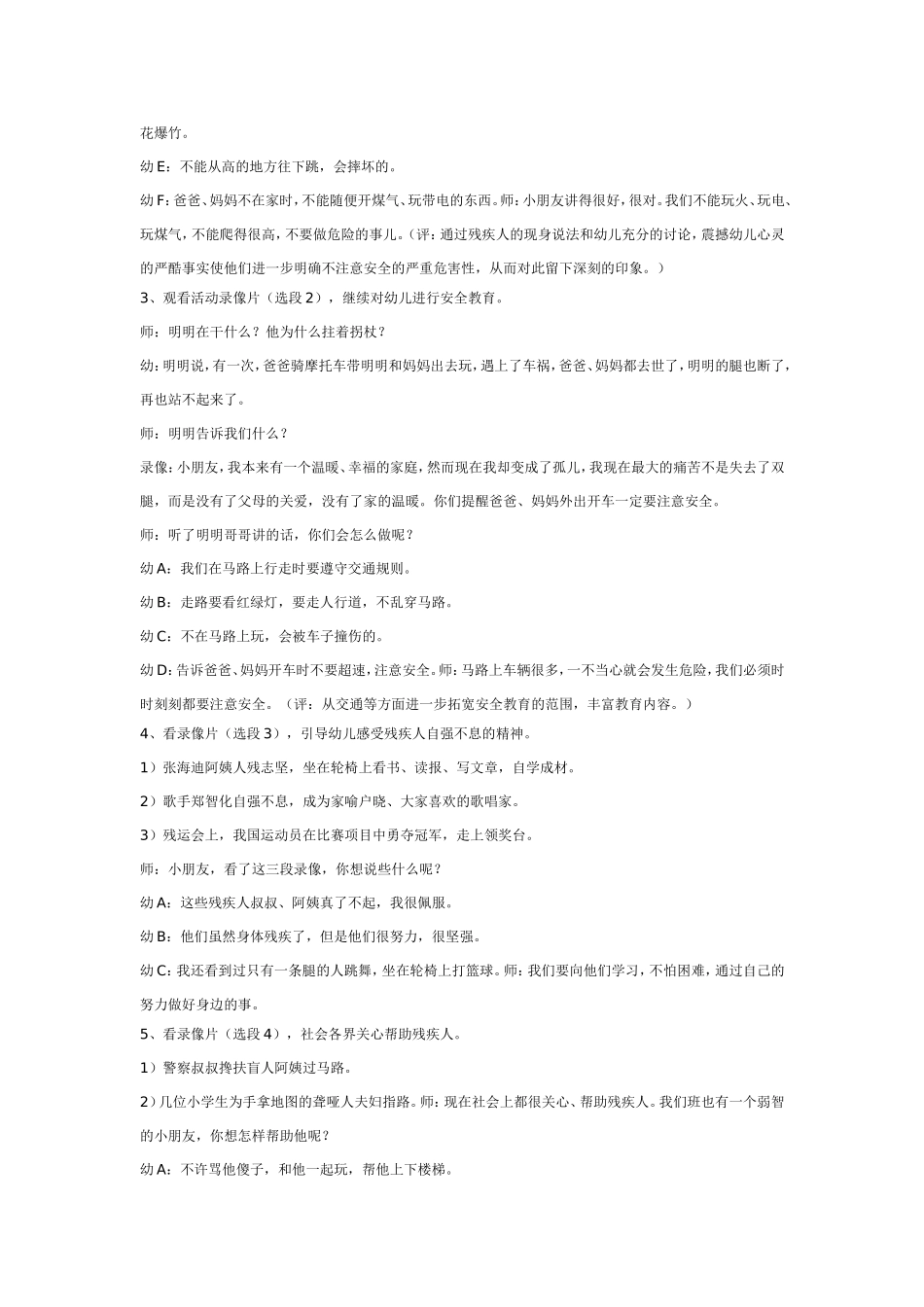 大班社会教案：帮助残疾人.doc_第2页