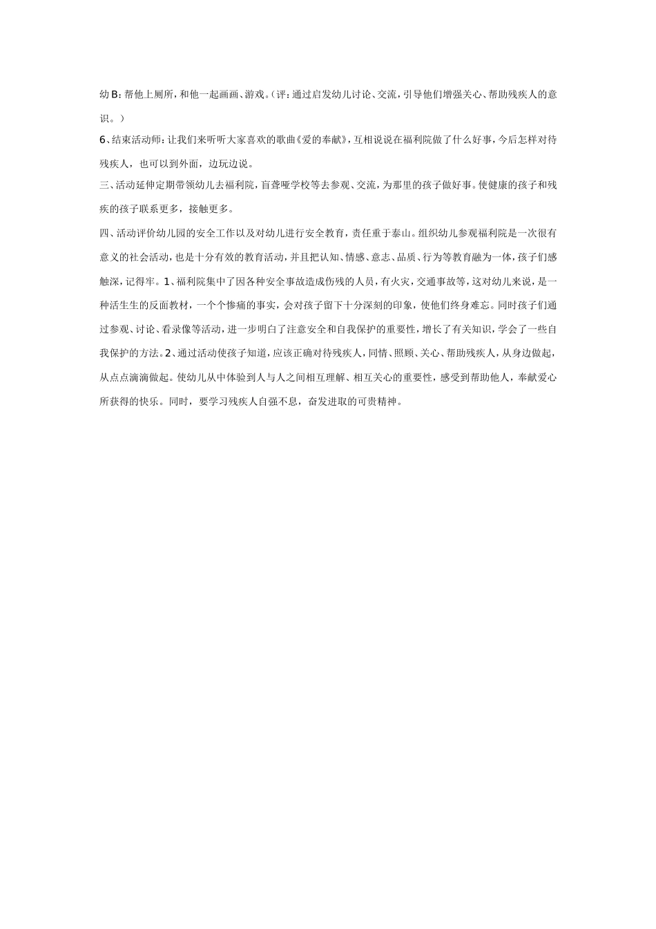 大班社会教案：帮助残疾人.doc_第3页