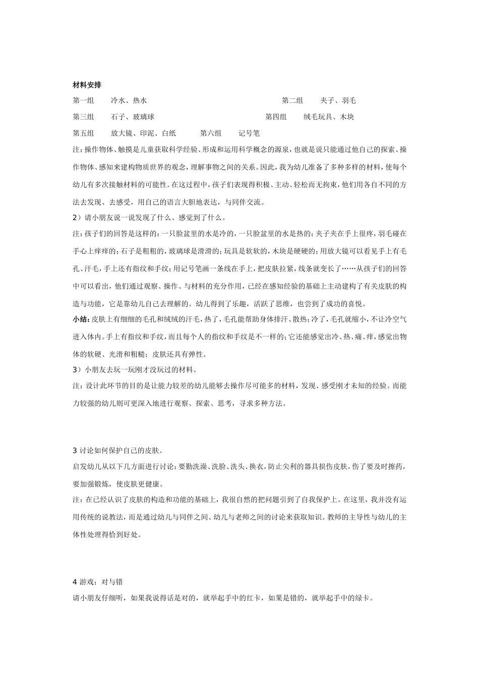 大班科学：奇妙的外衣——皮肤.doc_第2页