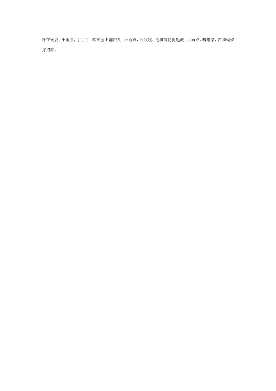 大班综合活动： 快乐的小雨点.doc_第2页