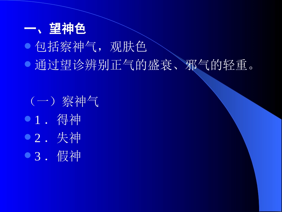 外感热病学(s第5章).ppt_第2页