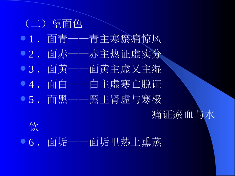 外感热病学(s第5章).ppt_第3页