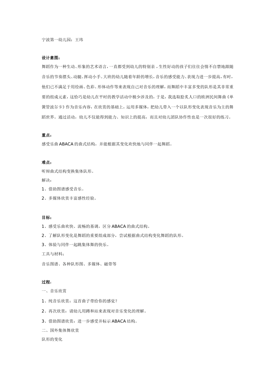 大班组音乐：单簧管波尔卡.doc_第1页