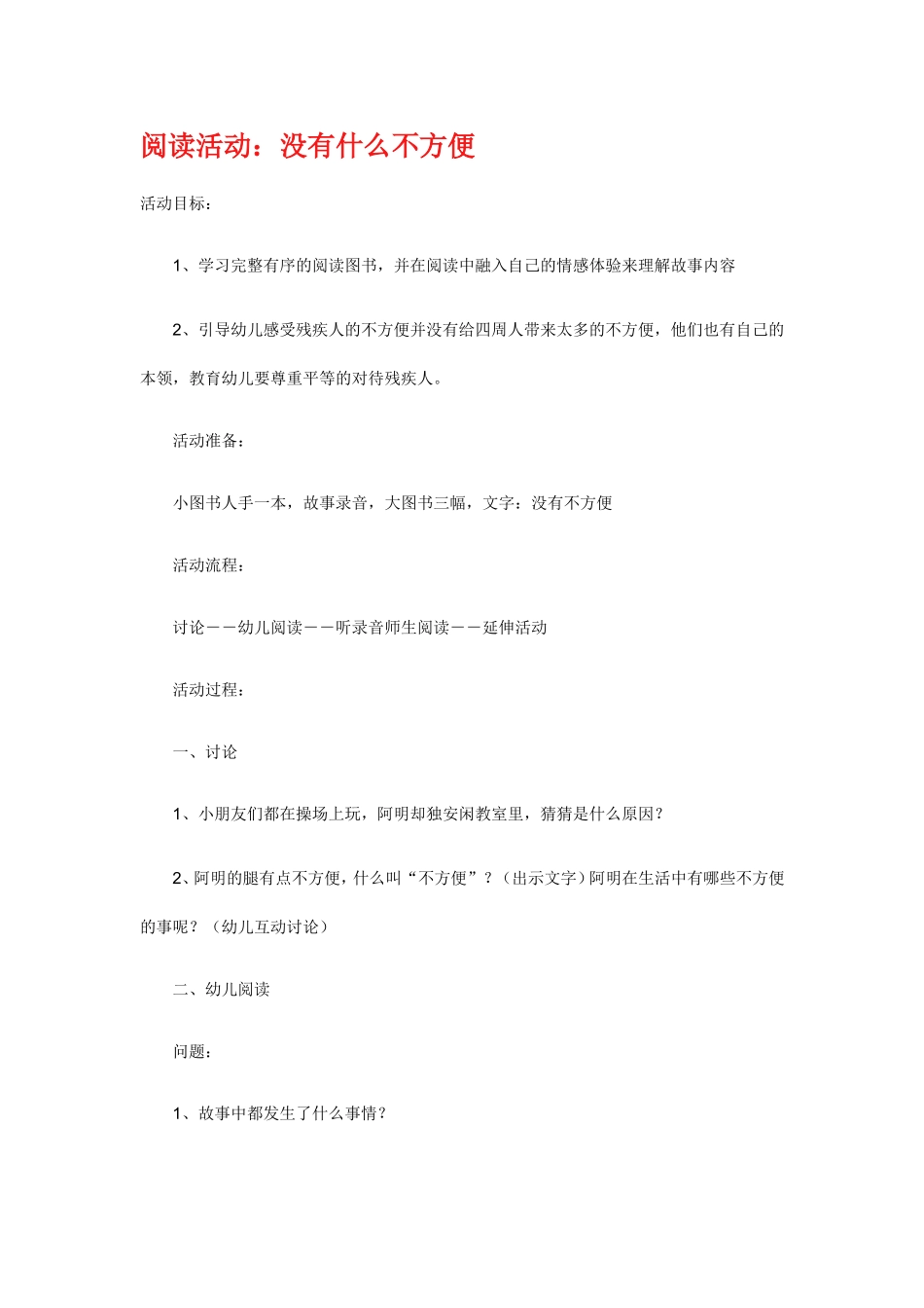 [教案设计]没有不方便.doc_第1页