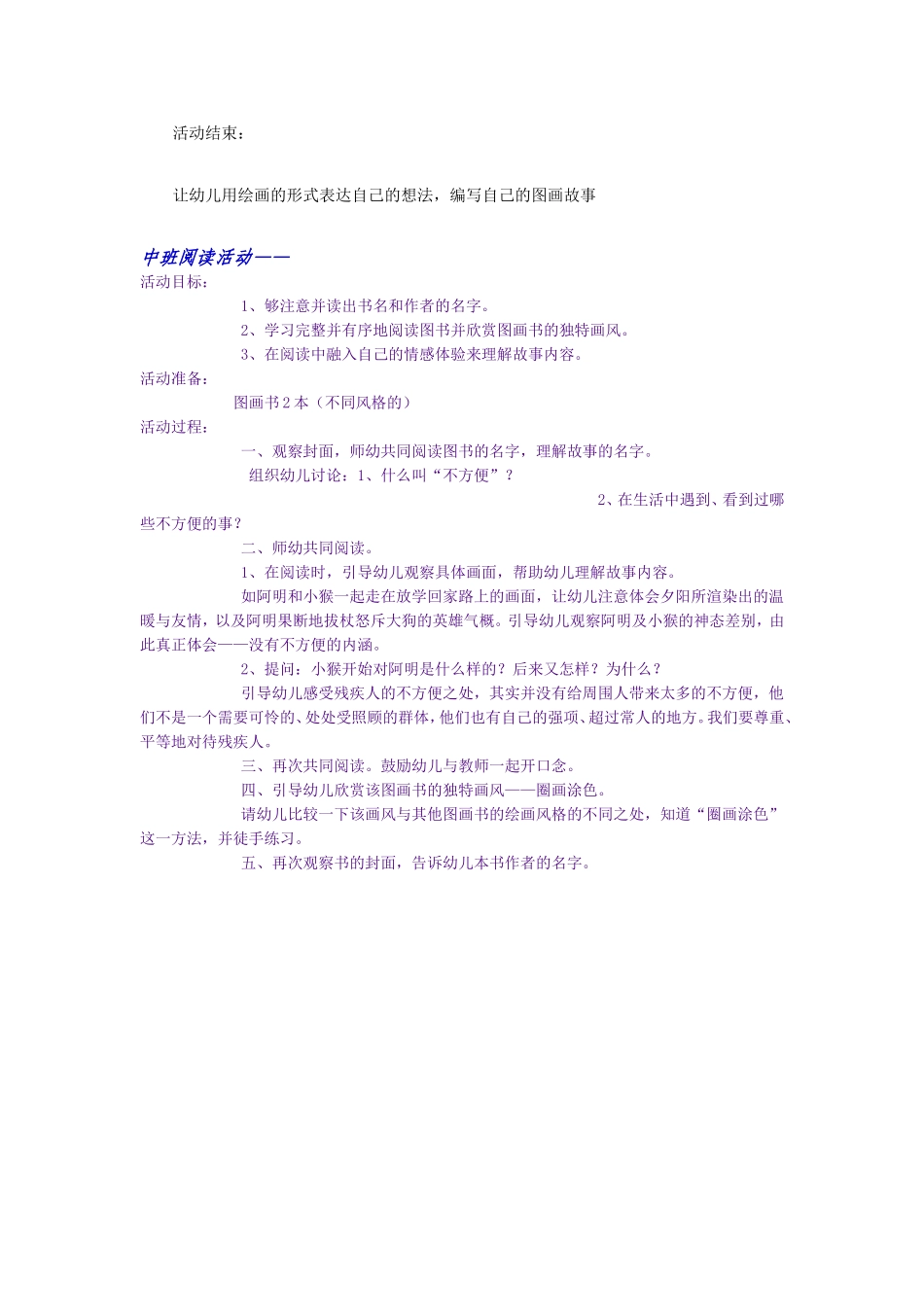 [教案设计]没有不方便.doc_第3页