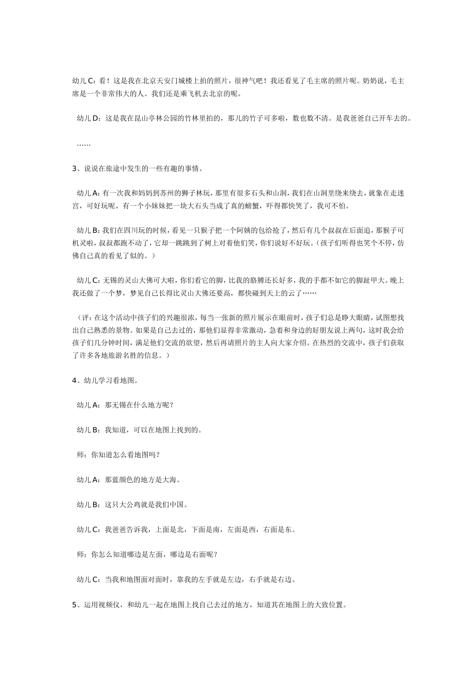 中班主题：旅游.doc_第2页