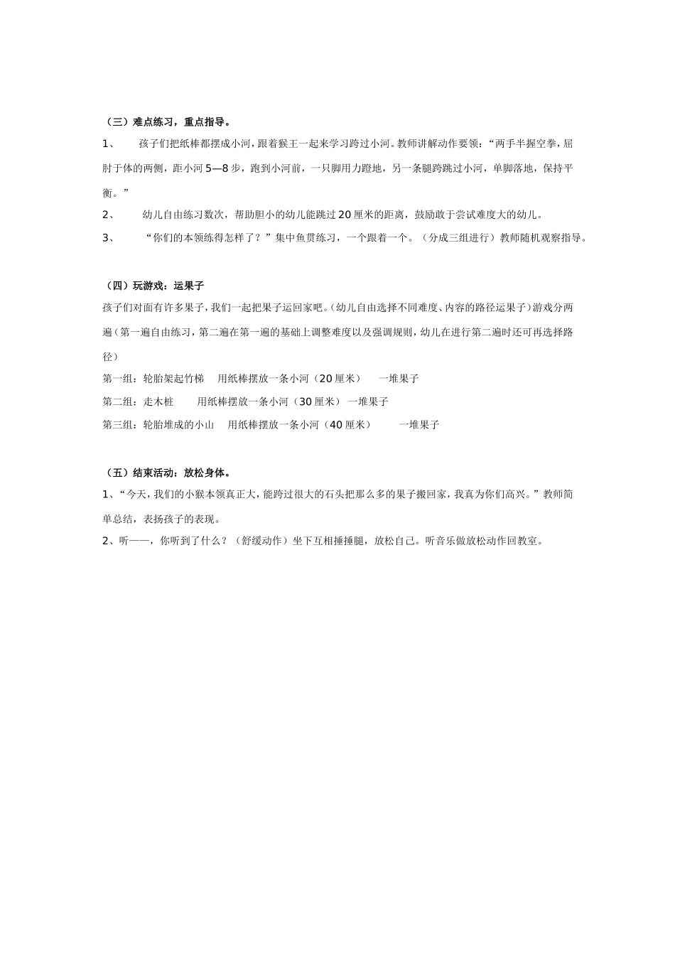 中班体育：猴玩纸棒.doc_第2页