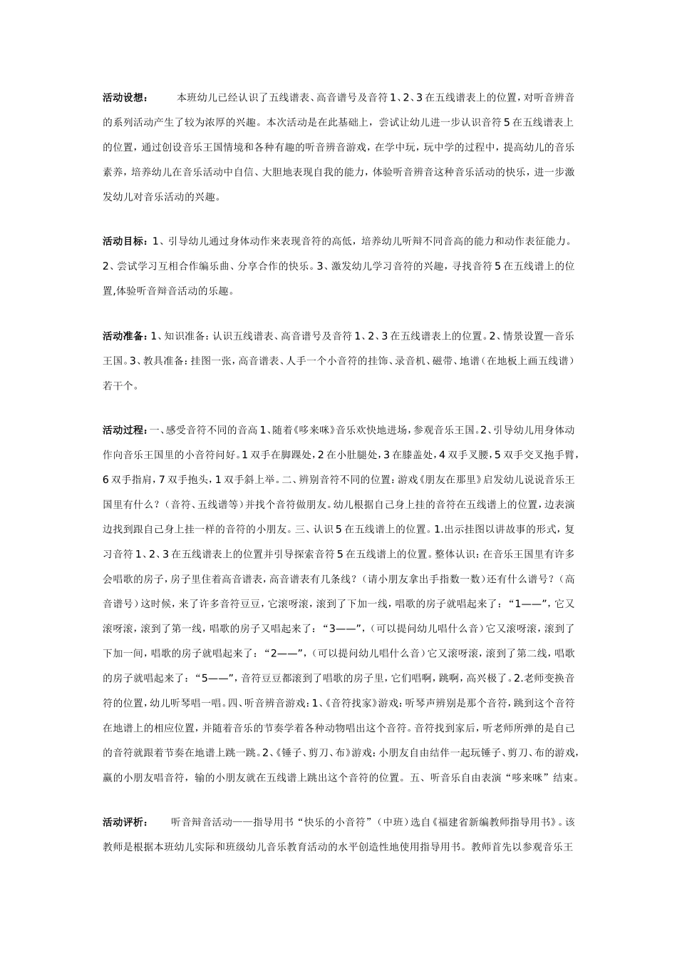 中班音乐教案：快乐的小音符.doc_第1页