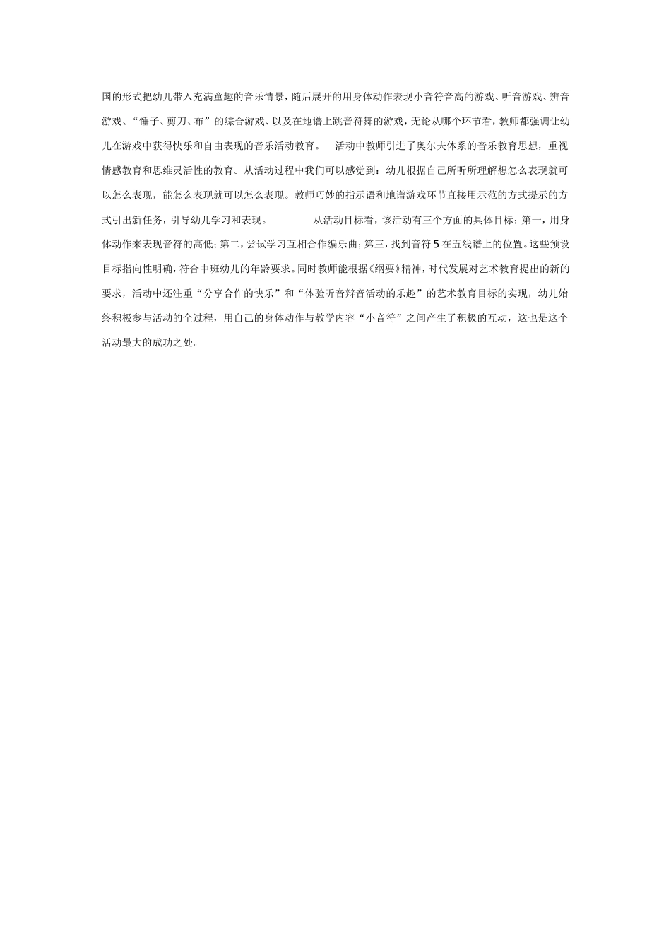 中班音乐教案：快乐的小音符.doc_第2页