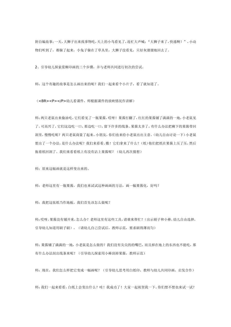 大班美术 浆糊印画.doc_第2页