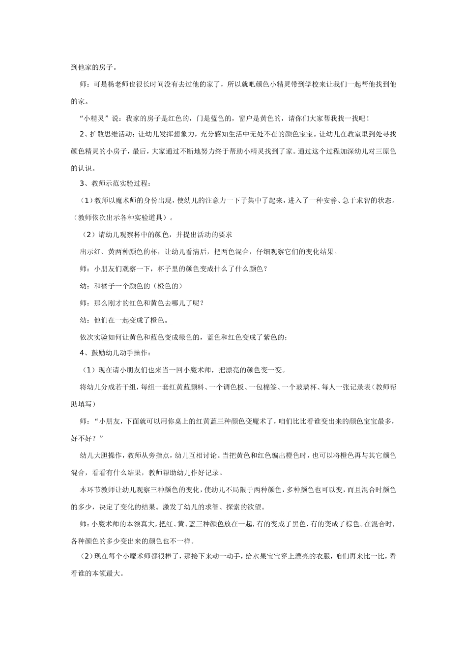 小班科学教案 奇妙的颜色王国 .doc_第2页