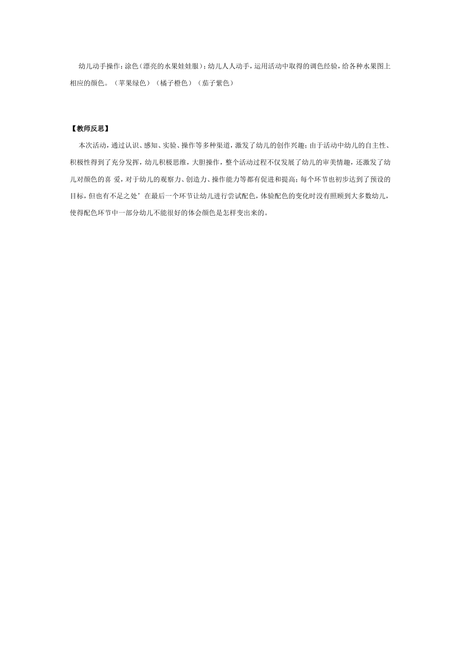 小班科学教案 奇妙的颜色王国 .doc_第3页