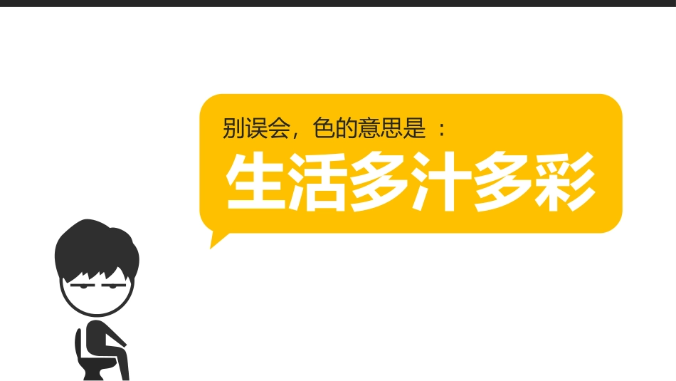 彩色创意自我介绍PPT模板.pptx_第2页