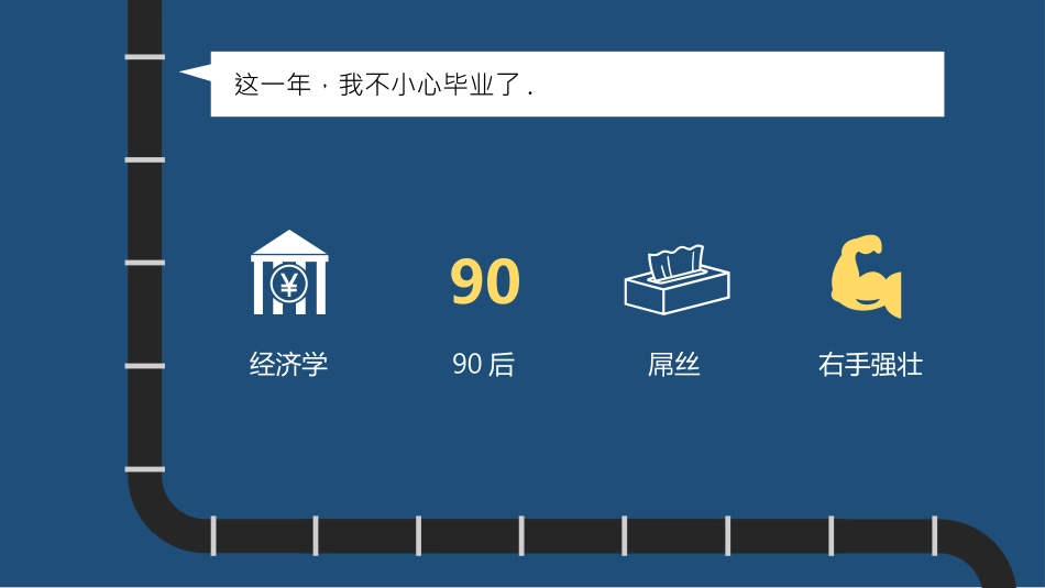 彩色创意自我介绍PPT模板.pptx_第3页