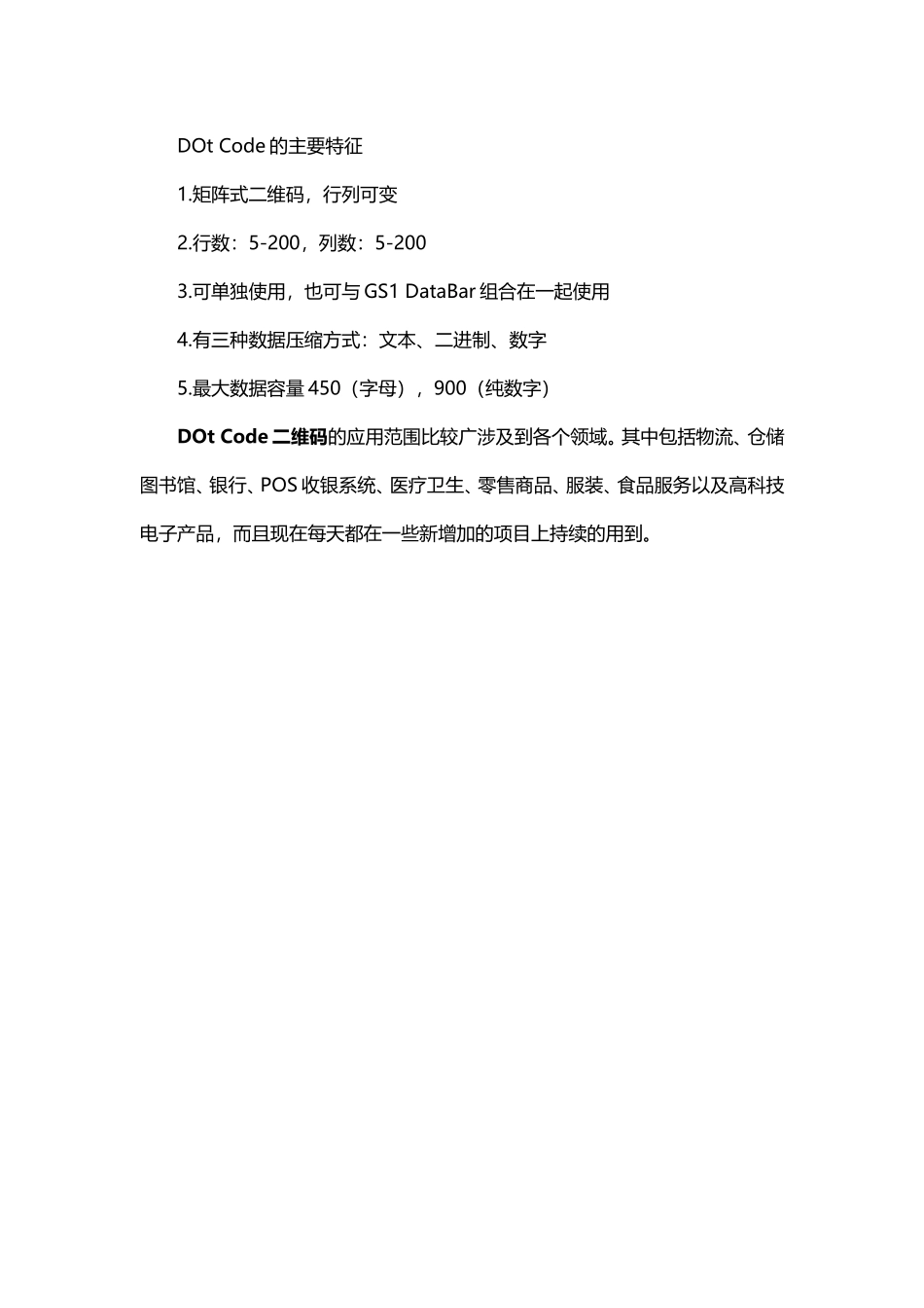 关于DOt Code码的应用.doc_第2页
