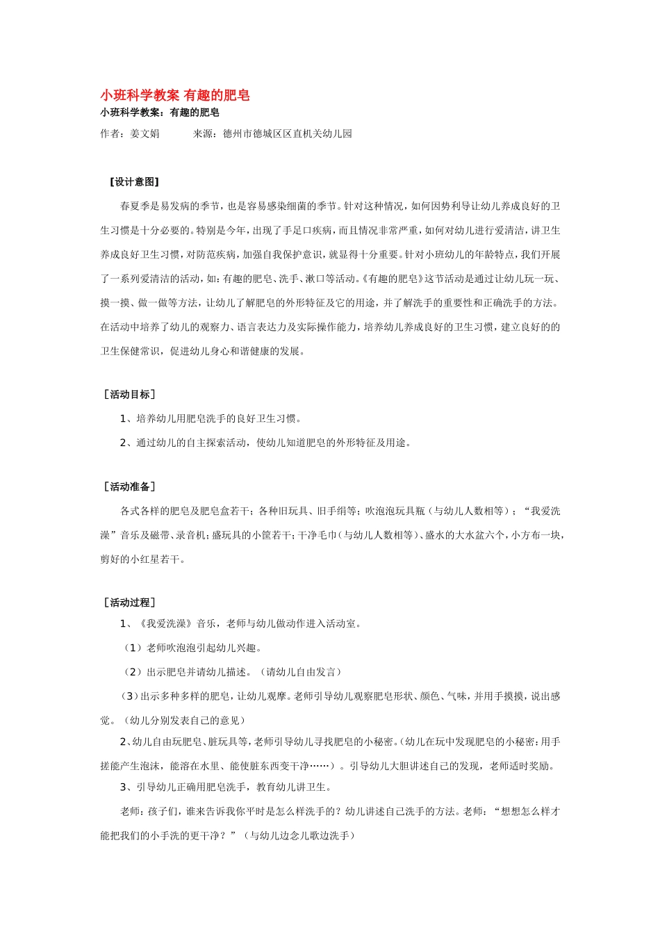 小班科学教案 有趣的肥皂 .doc_第1页