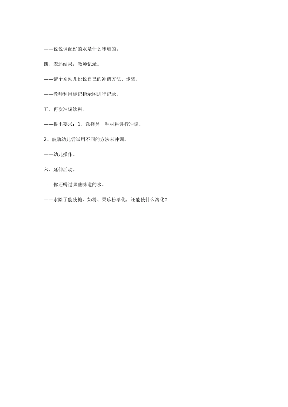 小班科学教案水娃娃的魔术 ().doc_第2页