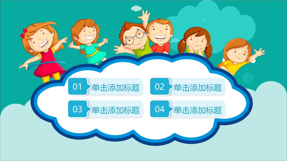 开心快乐我做主儿童节PPT模板.pptx_第2页