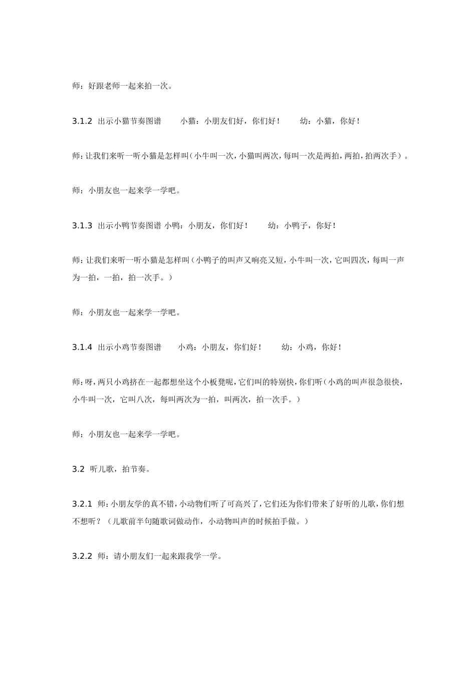 小班音乐活动有趣的叫声 .doc_第2页