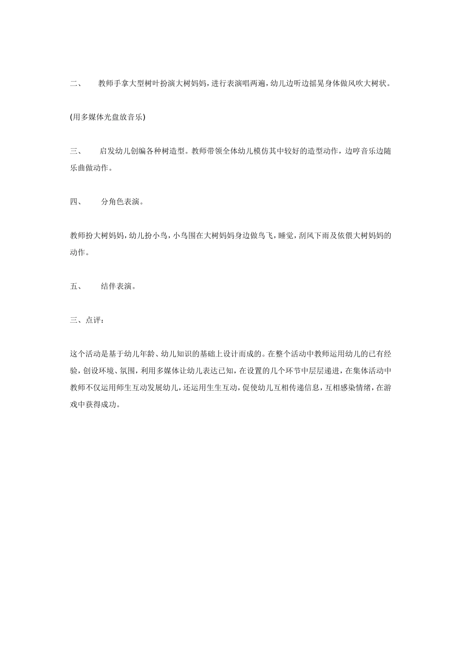 小班音乐欣赏《大树妈妈》.doc_第2页