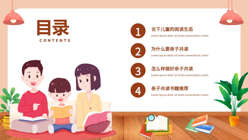 彩色卡通和孩子一起读书亲子时光通用PPT模板.pptx_第2页