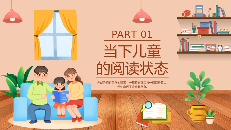 彩色卡通和孩子一起读书亲子时光通用PPT模板.pptx_第3页