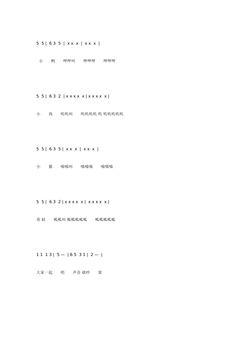 小班音乐歌唱活动声音不吵架 .doc_第3页